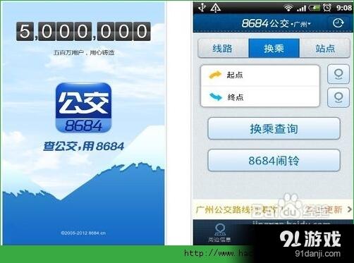 8684公交怎么样？ 8684公交功能全面介绍