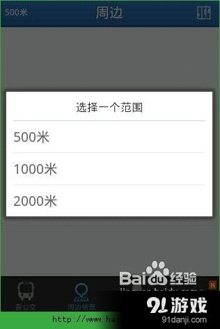 8684公交怎么样？ 8684公交功能全面介绍