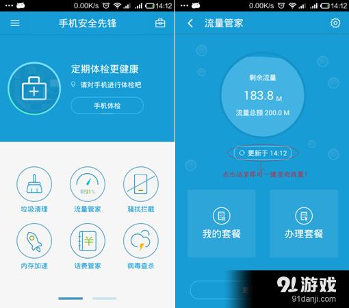手机安全先锋新版来袭 剩余流量一键实时查询