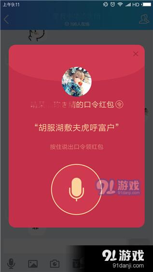 QQ语音红包怎么玩 QQ语音红包玩法介绍