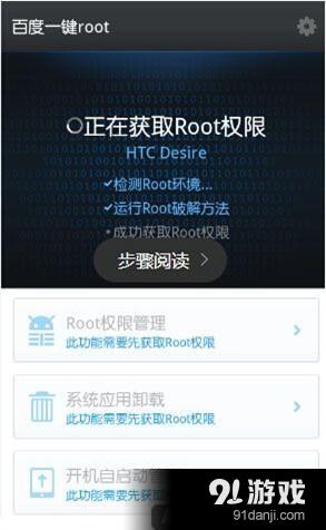 百度一键root工具使用教程常见问题汇总