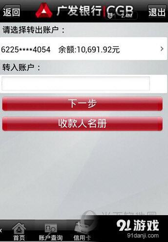 广发银行手机银行转账图文教程 转账其实很简单