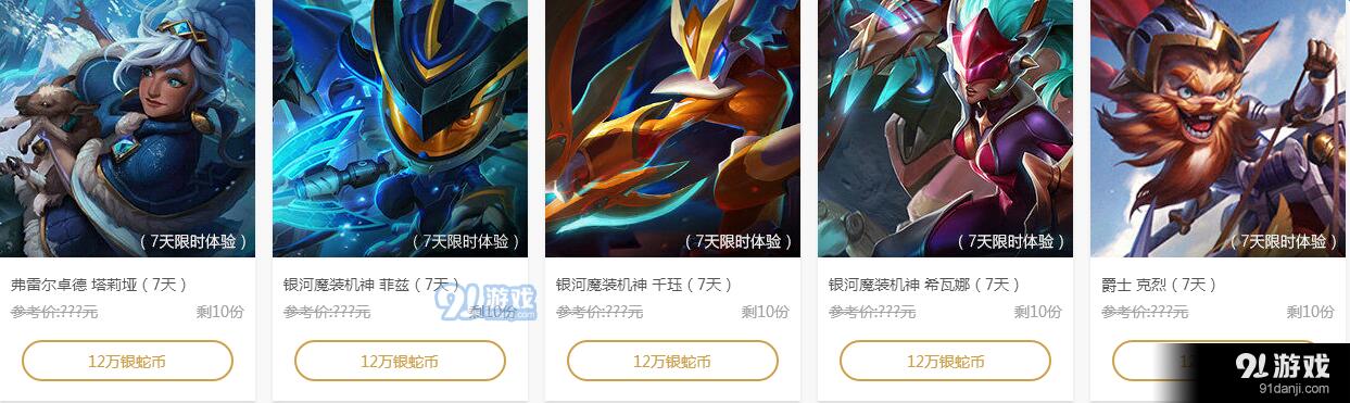 《LOL》2017德玛西亚杯竞猜活动