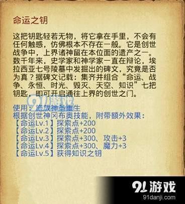 不思议迷宫命运之钥有哪些获取方式 命运之钥获取技巧攻略介绍