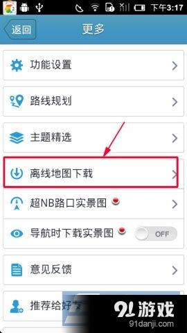 导航犬离线地图如何下载？