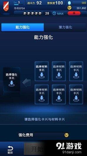 《FM一球成名》实用攻略 八大细节成就高手