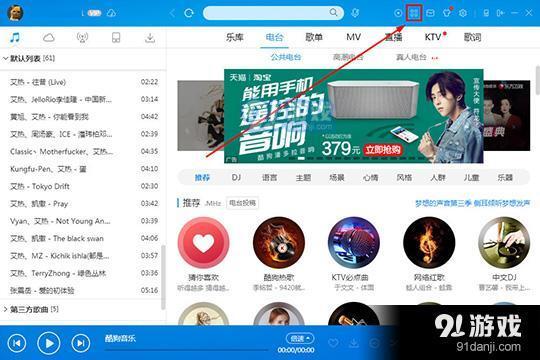 酷狗音乐电台怎么收听？收音机功能在哪