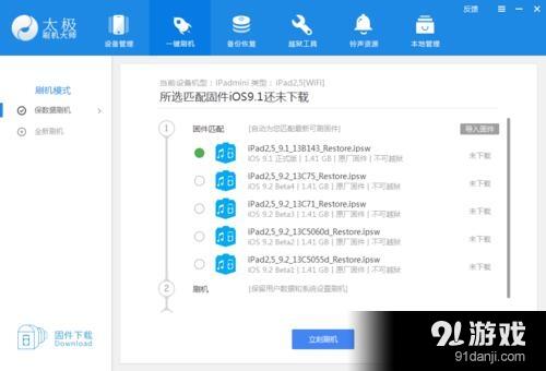 3分钟学会iPhone刷机 太极刷机大师使用教程