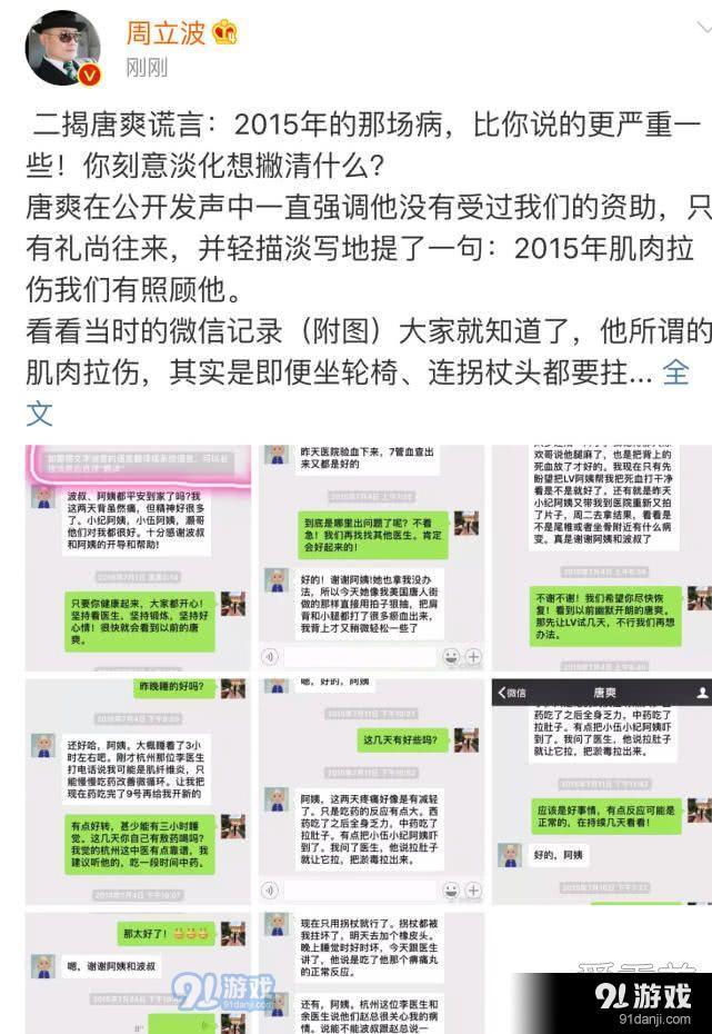 唐爽回应周立波是什么情况 唐爽回应周立波说了什么