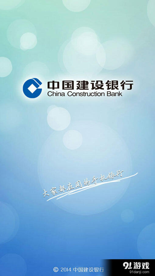 中国建设银行手机客户端校园卡充值图文教程详解
