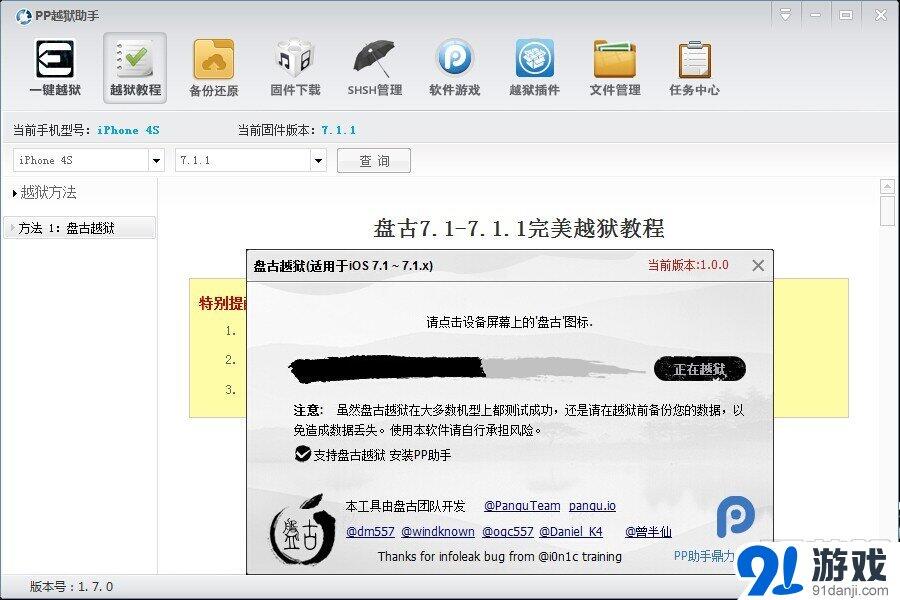 pp越狱助手怎么用？