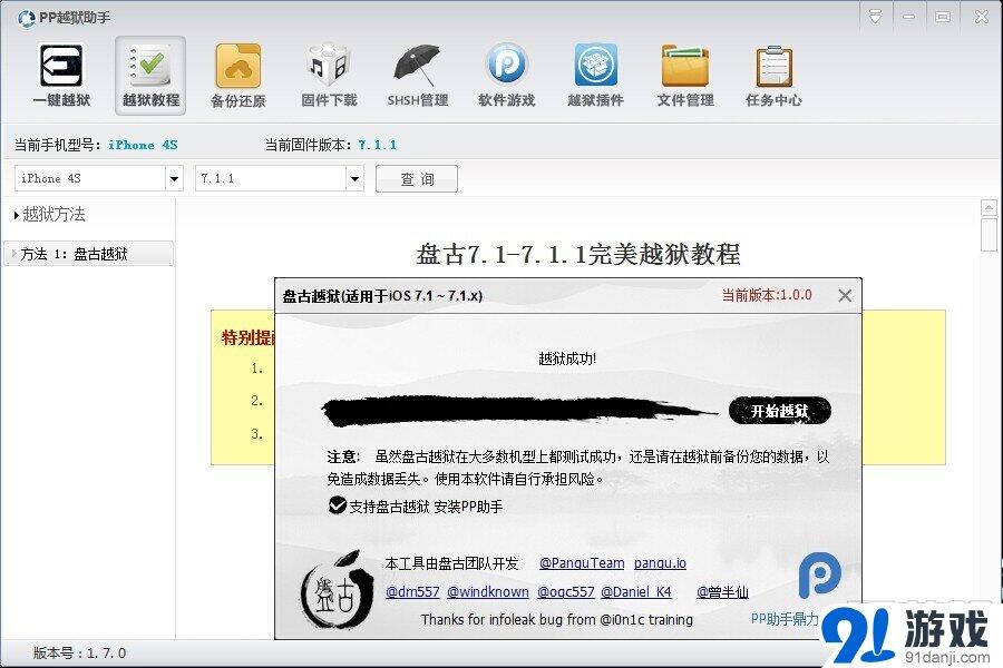 pp越狱助手怎么用？