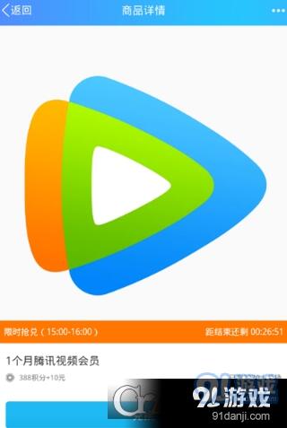 qq积分怎么兑换腾讯视频会员 qq积分兑换腾讯视频会员方法