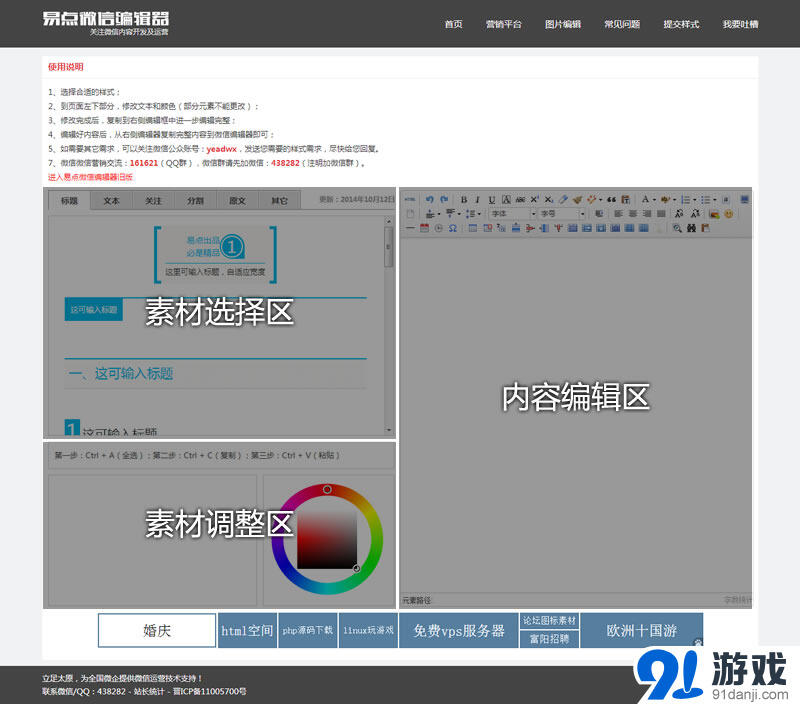 微信编辑器哪个好 3种实用微信编辑器推荐