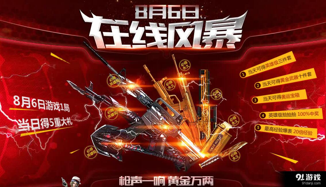 cf8月6日在线风暴蓝钻活动