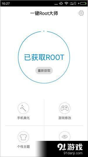 一键ROOT大师：深度剖析手机Root权限