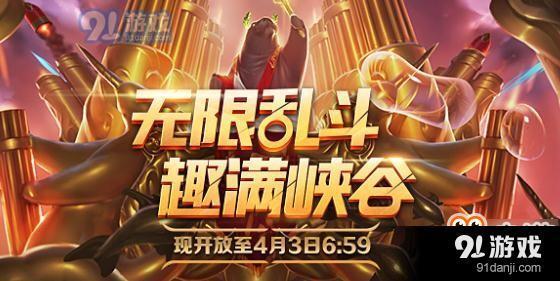 《LOL》2019无限火力什么时候结束 2019无限火力截止时间一览