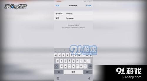 iPhone x如何设置Exchange服务器 设置Exchange服务器方法介绍