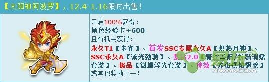 QQ飞车太阳神阿波罗怎么得？能开出什么？