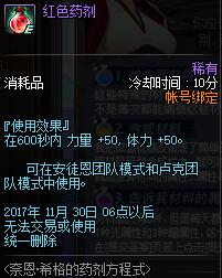 DNF药剂方程式活动奖励有什么？DNF药剂方程式活动介绍