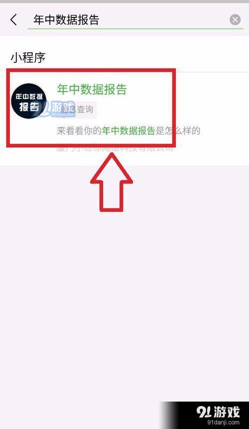 2018微信年度数据报告怎么看 2018微信年度数据报告查看教程