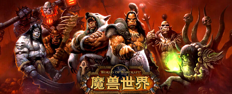 WOW魔兽世界6.0国服内测资格在哪申请？