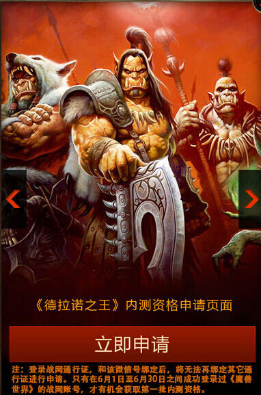 WOW魔兽世界6.0国服内测资格在哪申请？