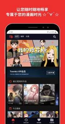 TOOMICS玩漫破解版