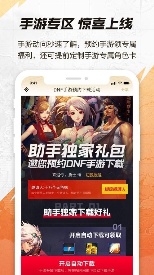 DNF助手