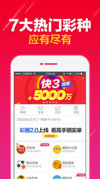 天空彩票与你同行 香港 资料app