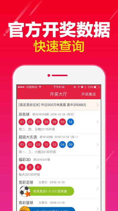 天空彩票与你同行 香港 资料app