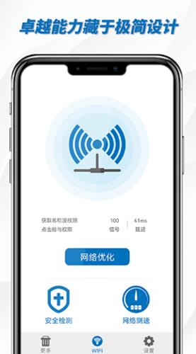 一键WiFi助手