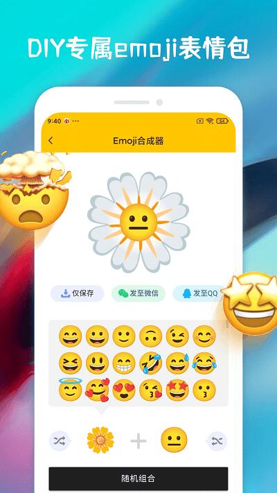 emoji合成器