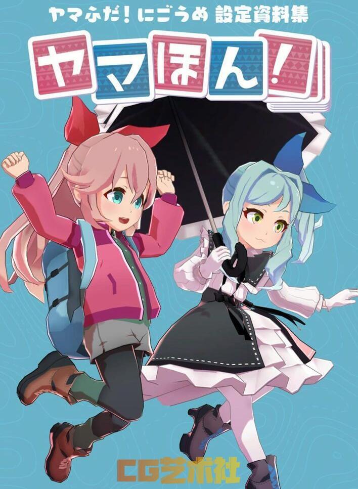 游戏ヤマふだ！にごうめ 設定資料集 ヤマほん！ 英日双版本[34P]