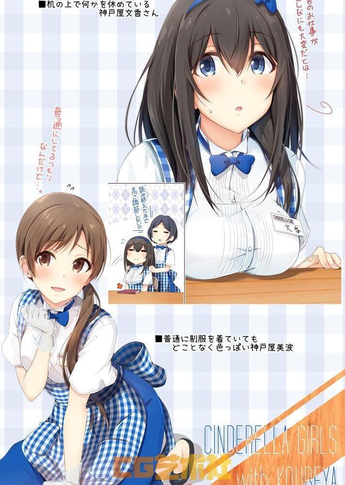 日本画师[抹茶味 (茶みらい)]神戸屋制服のシンデレラガールズ まとめの書[26P]