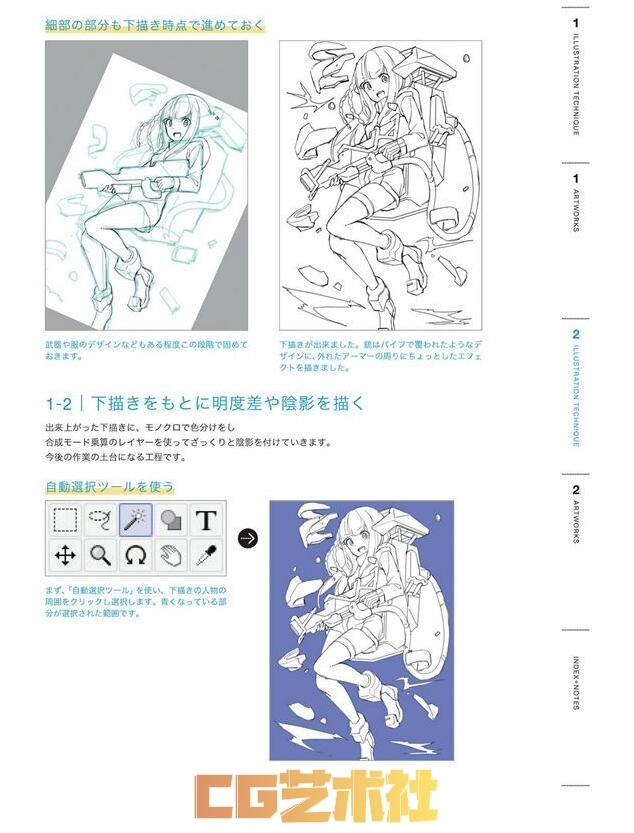 日本画师富岡二郎イラストテクニック＋アートワークス[195P]