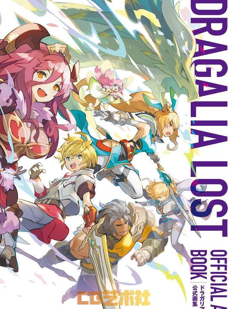 手游《Dragalia Lost（ドラガリアロスト/失落的龙约）》的画集[311P]