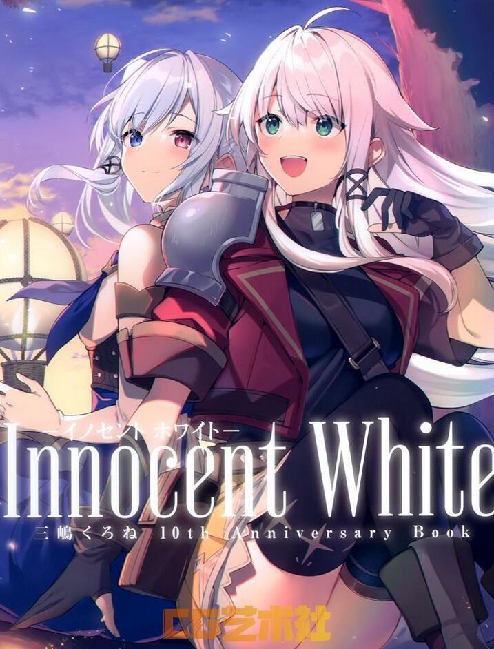 Innocent White-イノセント ホワイト- 三嶋くろね 10th Anniversary BOOK[178P]