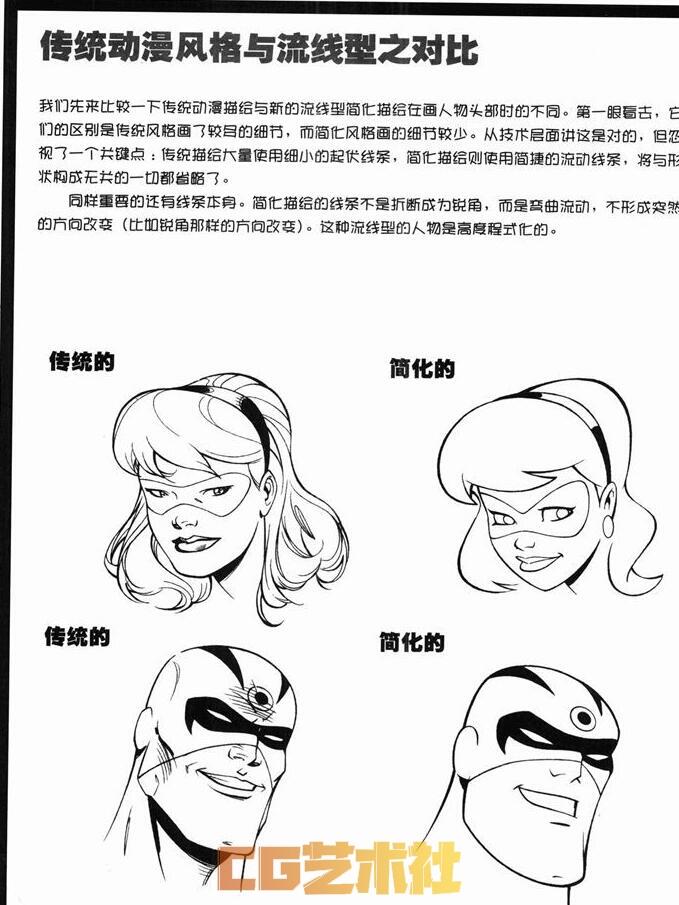 [漫画教程]简明动漫解剖教程 怎样绘制流线型的动漫形象[162P]