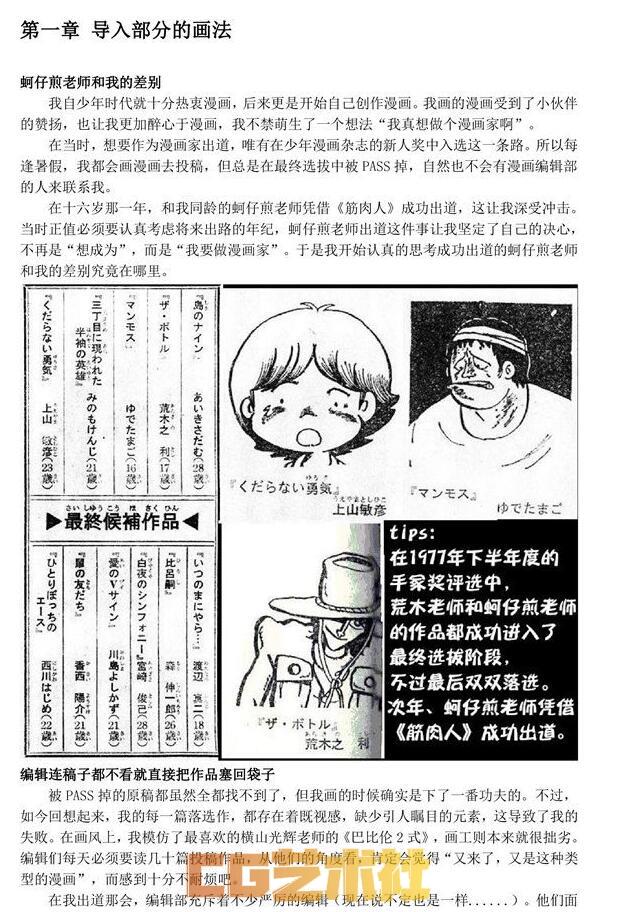 [漫画教程]荒木飞吕彦的漫画术 汉化版[109P]