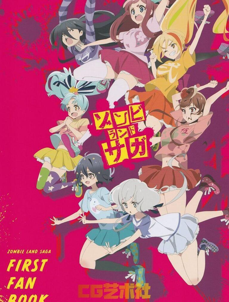 动画《佐贺偶像是传奇（Zombie Land Saga）》的二本画集【436P】