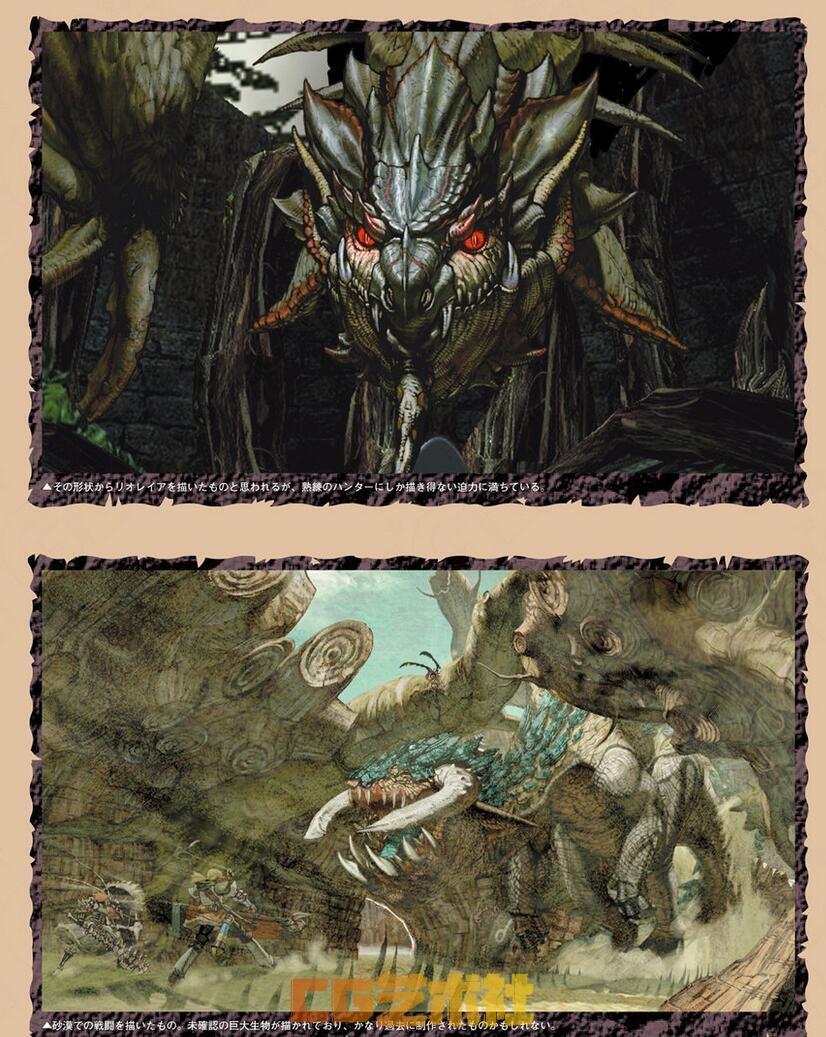 【游戏CG】怪物猎人大全G系列的游戏设定集