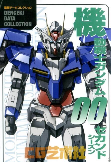 【原画素材】[机动战士高达00 GundamⅡ]动画设定集