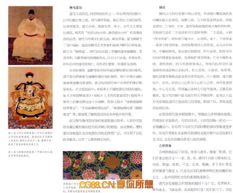 【PDF】高清 故宫经典系列之故宫藏毯图典