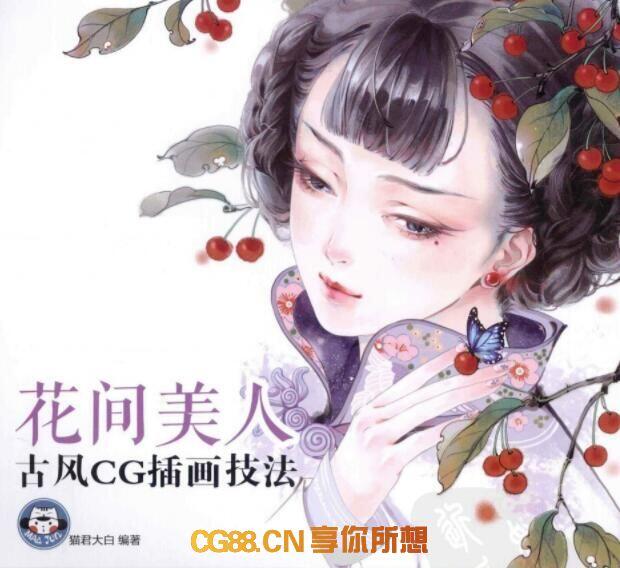 【原画资源】高级古风绘画教程，花间美人古风CG插画技法