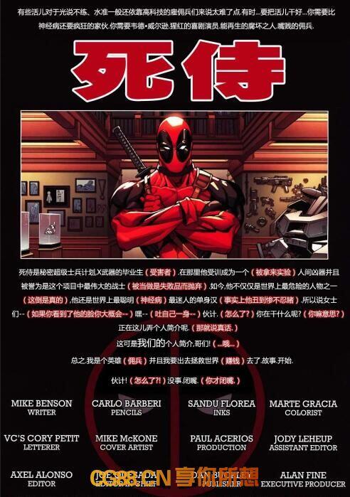 【PDF】【超级英雄】2009—死侍：红心之王