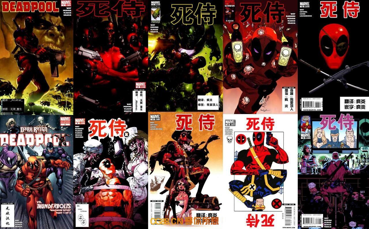 【PDF】【超级英雄】2008—死侍V2