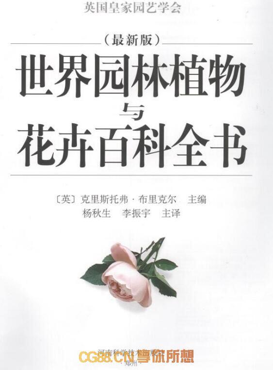 【PDF】《世界园林植物与花卉百科全书》