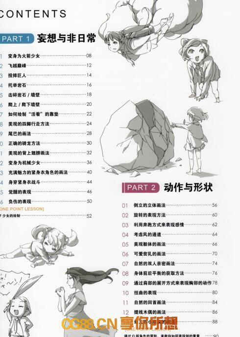 【PDF】为绘画角色注入生命力（③）