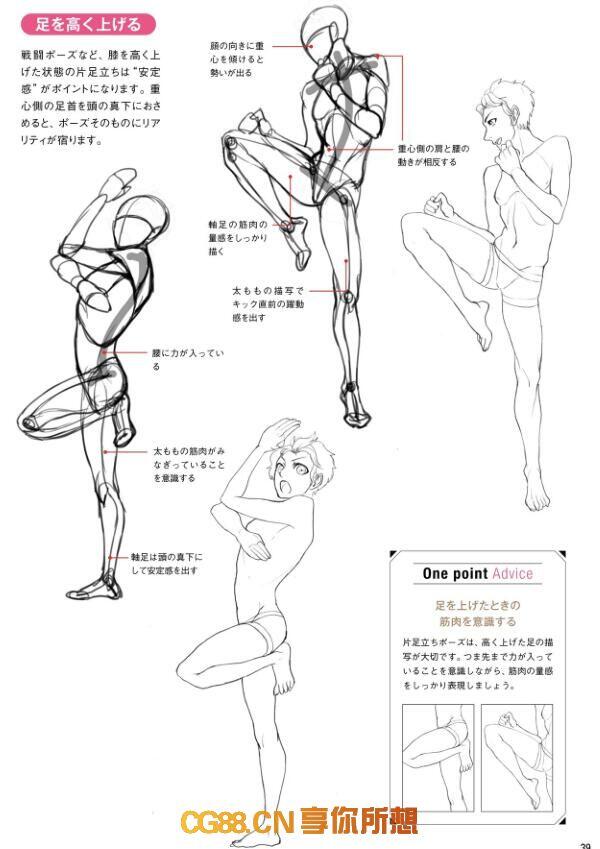 【PDF】Drawing a pose with movement [Male character edition] – kyachi